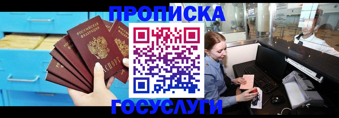 прописка в квартире в Выксе